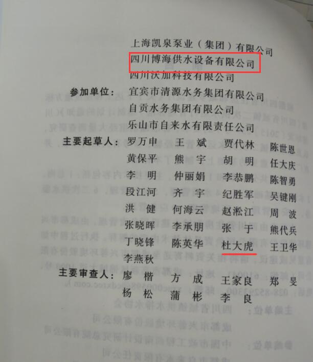 四川省城鎮(zhèn)二次供水運(yùn)行管理標(biāo)準(zhǔn) 四川省城鎮(zhèn)二次供水運(yùn)行管理標(biāo)準(zhǔn)
