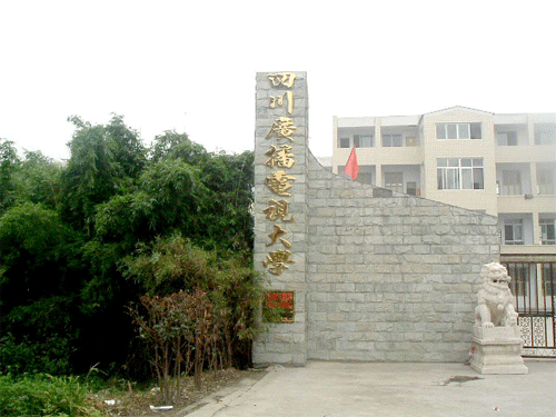 四川廣播電視大學(xué)本部二次供水項(xiàng)目合同簽訂