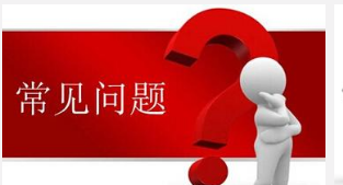 無負壓供水設(shè)備常見問題【第四期】