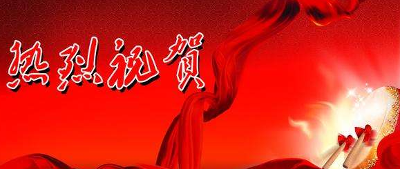 ����ף�R����ֹ�˾���w֮ϲ�����_��(chu��ng)�¼o(j��)Ԫ ����(m��ng)������